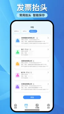 ���ӷ�Ʊ˰��ר�������ֻ���v1.0.0 �ֻ����ͼ