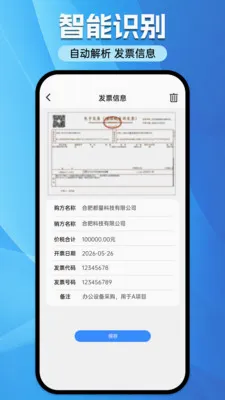 ���ӷ�Ʊ˰��ר�������ֻ���v1.0.0 �ֻ����ͼ