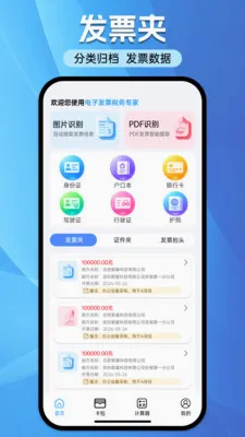 ���ӷ�Ʊ˰��ר�������ֻ���v1.0.0 �ֻ����ͼ