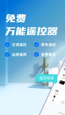 ���ܿյ�ң����2026���°汾v6.1 ��׿���ͼ