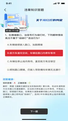 ��ͨΥ��Ѹ��2026�ٷ����°汾v1.0.3 �ٷ������ͼ