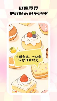 С��ʳ��v1.0.5 �ٷ������ͼ