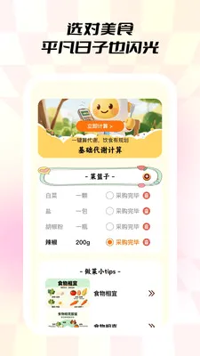 С��ʳ��v1.0.5 �ٷ������ͼ