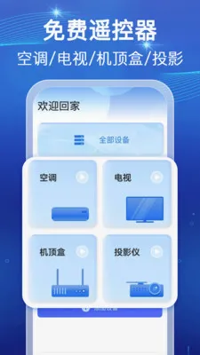 ���ܺ���ң������v1.0.1 ��׿���ͼ