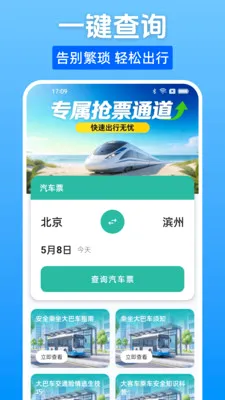 ����Ʊһ����2026���°汾v1.0.0 ��׿���ͼ