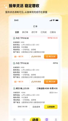��Լ��ʦ��v1.0.5 �ֻ����ͼ