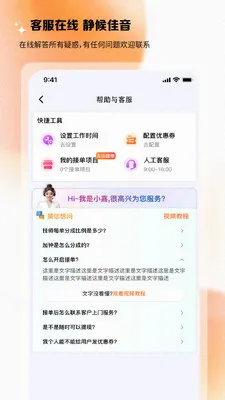 ��Լ��ʦ��v1.0.5 �ֻ����ͼ