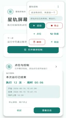 �ǹ���Ļ�Զ������v2.6.167.1 �ֻ����ͼ