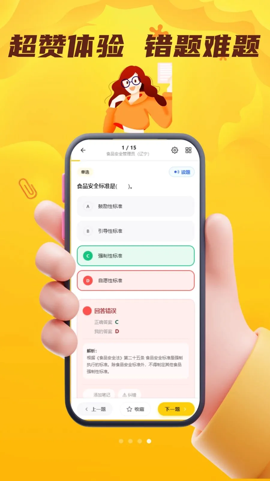 ʳƷ��ȫԱ�������������ֻ���v5.0.1 �ٷ������ͼ