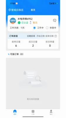 լ���޼�ͥ����ƽ̨v1.2.1 ��׿���ͼ