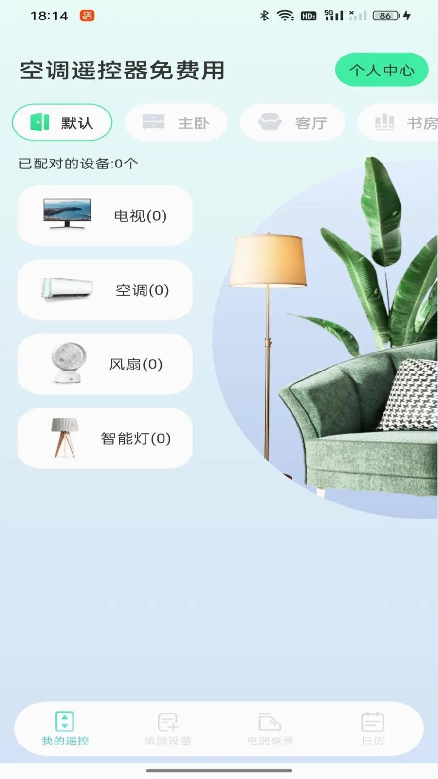 �յ�ң���������v1.0.0 ��׿���ͼ