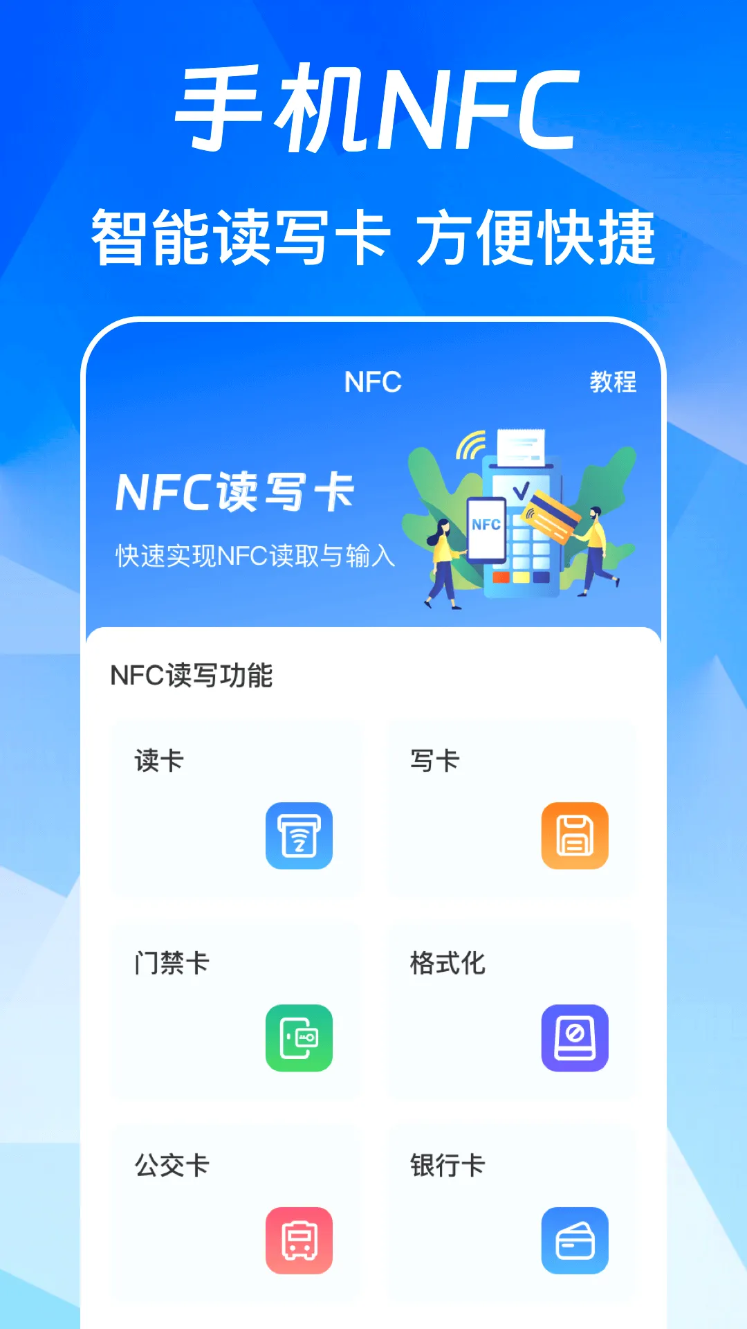 NFC��Ѱ�2026���°汾v3.0.6.306 ��Ѱ��ͼ