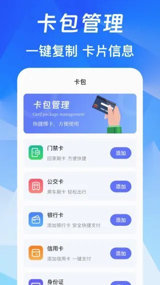 NFC免费版2026最新版本 NFC免费版2026最新版本