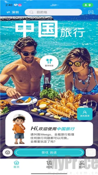 WeeGo旅行2026官方最新版本 WeeGo旅行2026官方最新版本