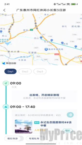 WeeGo旅行2026官方最新版本 WeeGo旅行2026官方最新版本