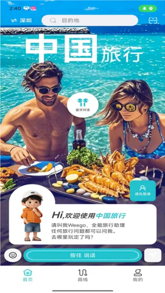 WeeGo����2026�ٷ����°汾v1.9.6 ��׿���ͼ