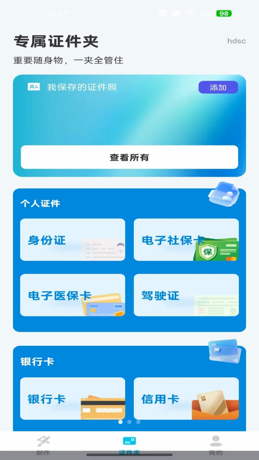 �ֻ�����֤��ͨv1.0.3 �ֻ����ͼ