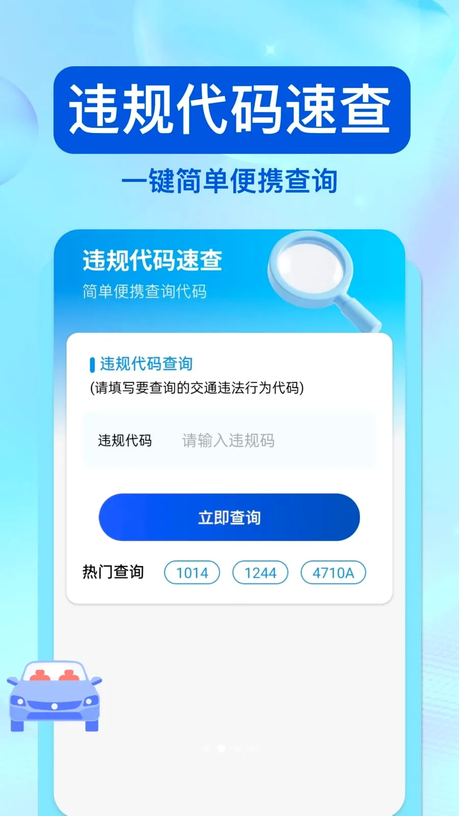 ��ͨΥ�洦��v1.0.0 ��׿���ͼ