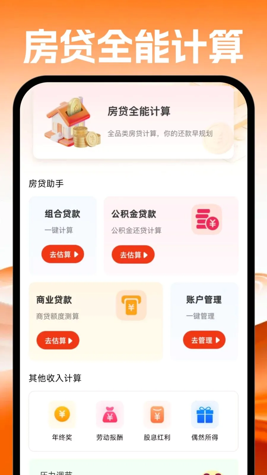 �ֻ�������������v1.0.0 ��׿���ͼ