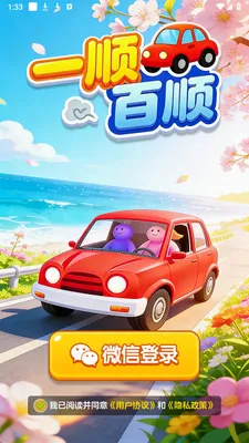 һ˳��˳2026���°汾v1.0.1 ��׿���ͼ