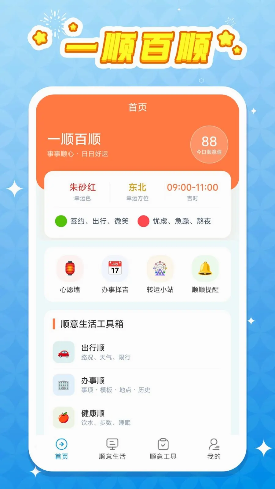 һ˳��˳2026���°汾v1.0.1 ��׿���ͼ