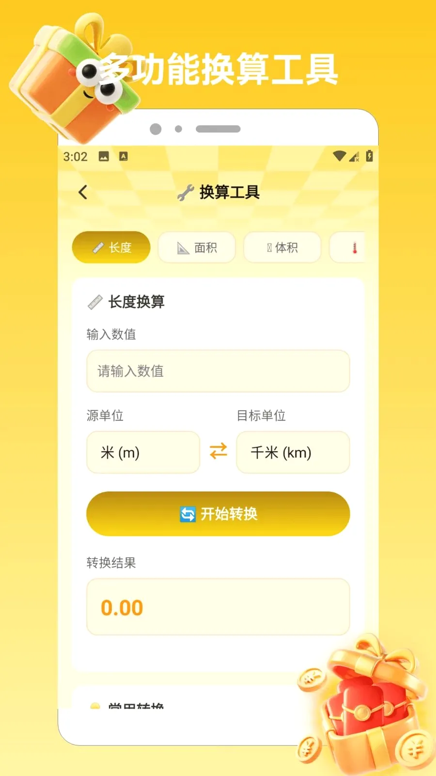 ϲ���콵���������ֻ���v1.2 ��Ѱ��ͼ