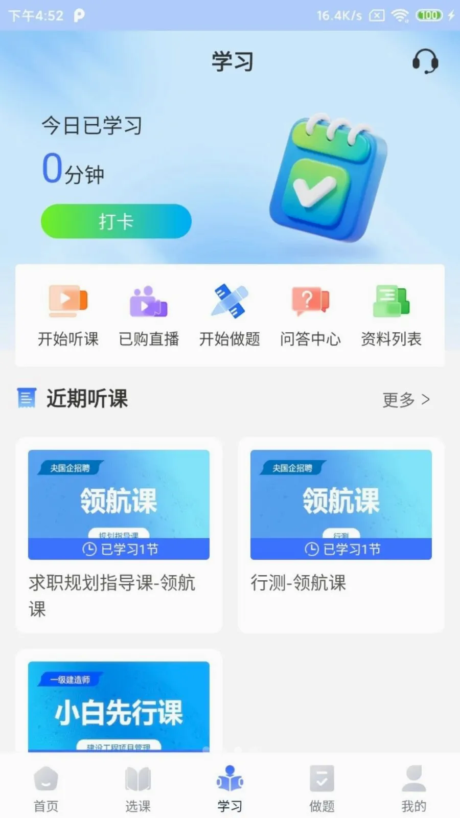 ��ְ�������ֻ���v2.5.2 ��Ѱ��ͼ