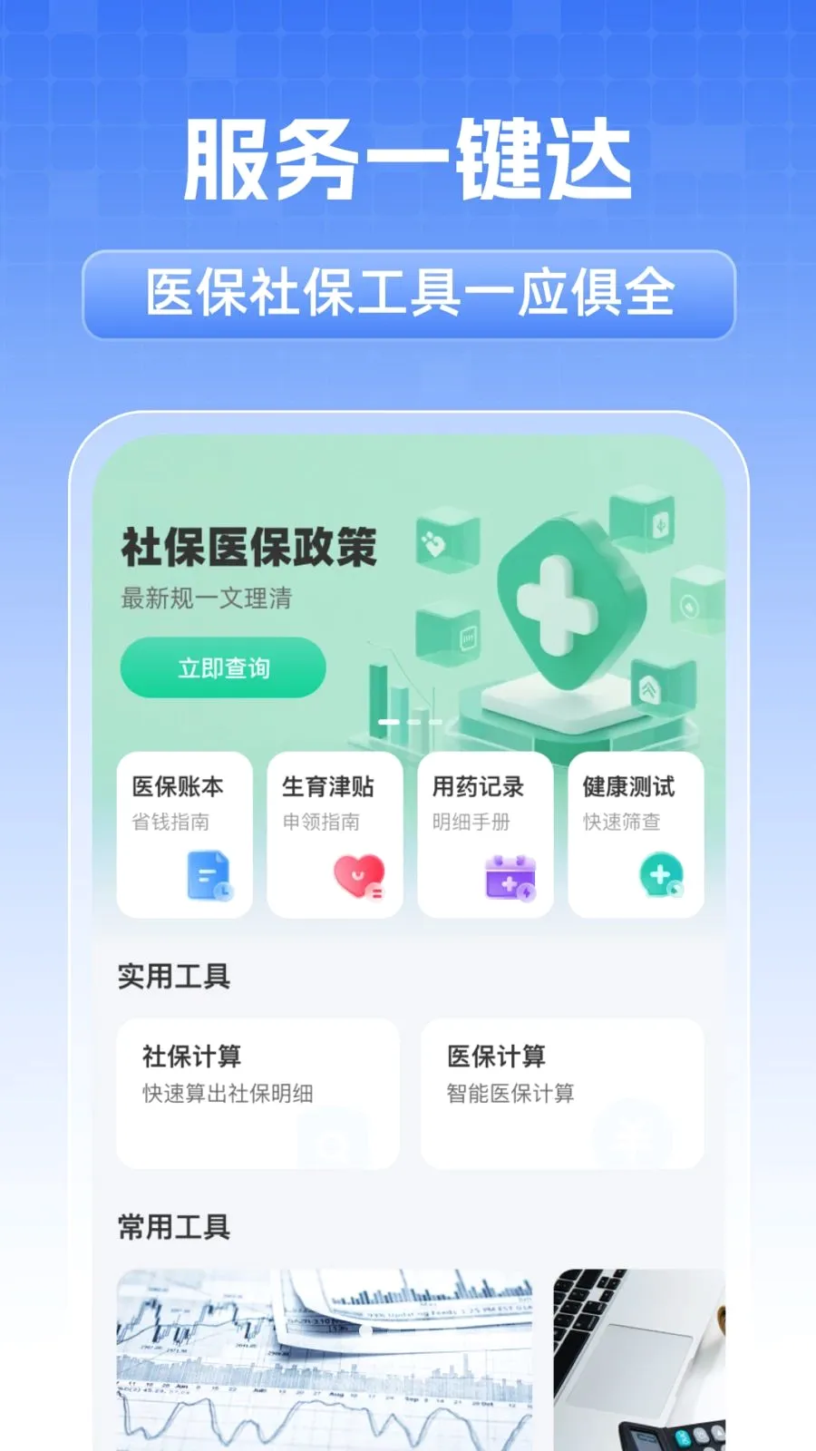 ȫ���籣���˼���v1.0.1 ��׿���ͼ