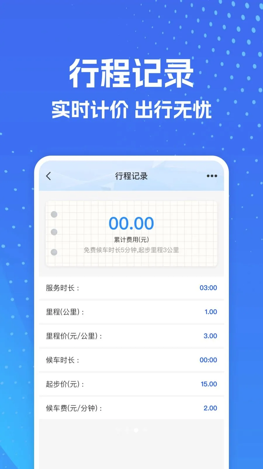 ���⳵ʵʱ�����2026���°汾v1.0.0 �ֻ����ͼ