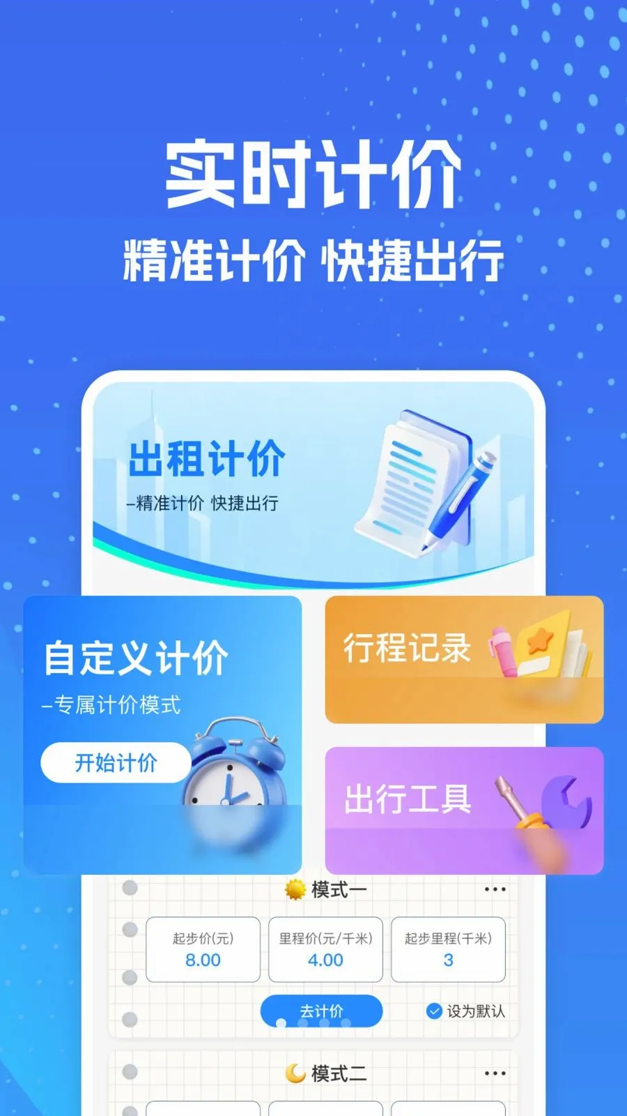 ���⳵ʵʱ�����2026���°汾v1.0.0 �ֻ����ͼ