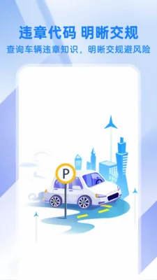 ��ͨΥ�´���ָ��2026���°汾v1.0.1 �ֻ����ͼ