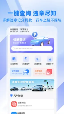 ��ͨΥ�´���ָ��2026���°汾v1.0.1 �ֻ����ͼ