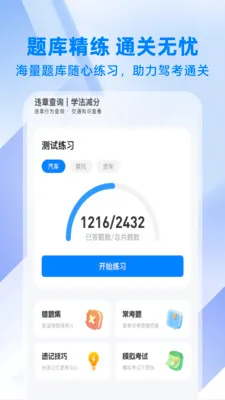 ��ͨΥ�´���ָ��2026���°汾v1.0.1 �ֻ����ͼ