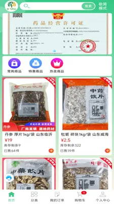 ���ҩҵ�����ֻ���v8.9.7 �ֻ����ͼ