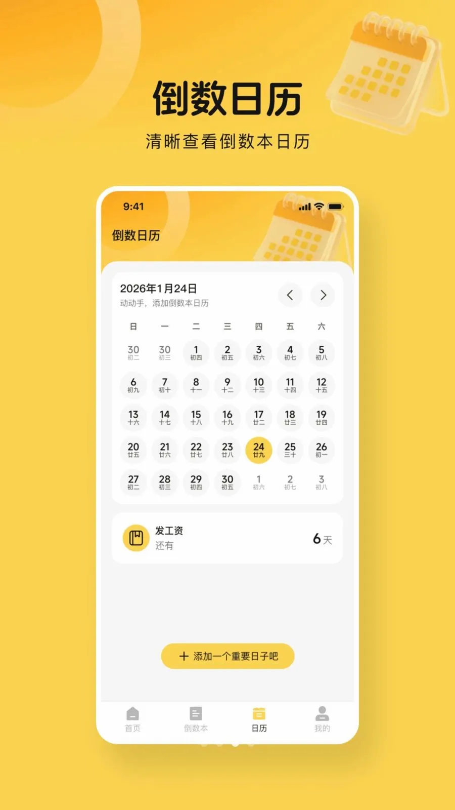 365����days2026���°汾v1.0.0 �ٷ������ͼ