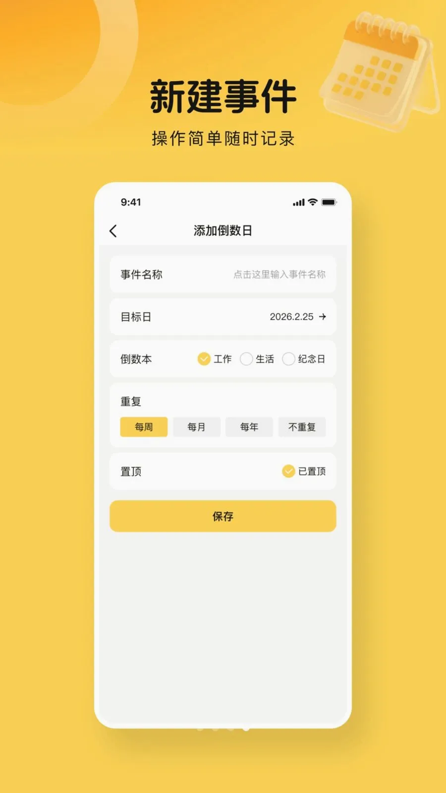365����days2026���°汾v1.0.0 �ٷ������ͼ