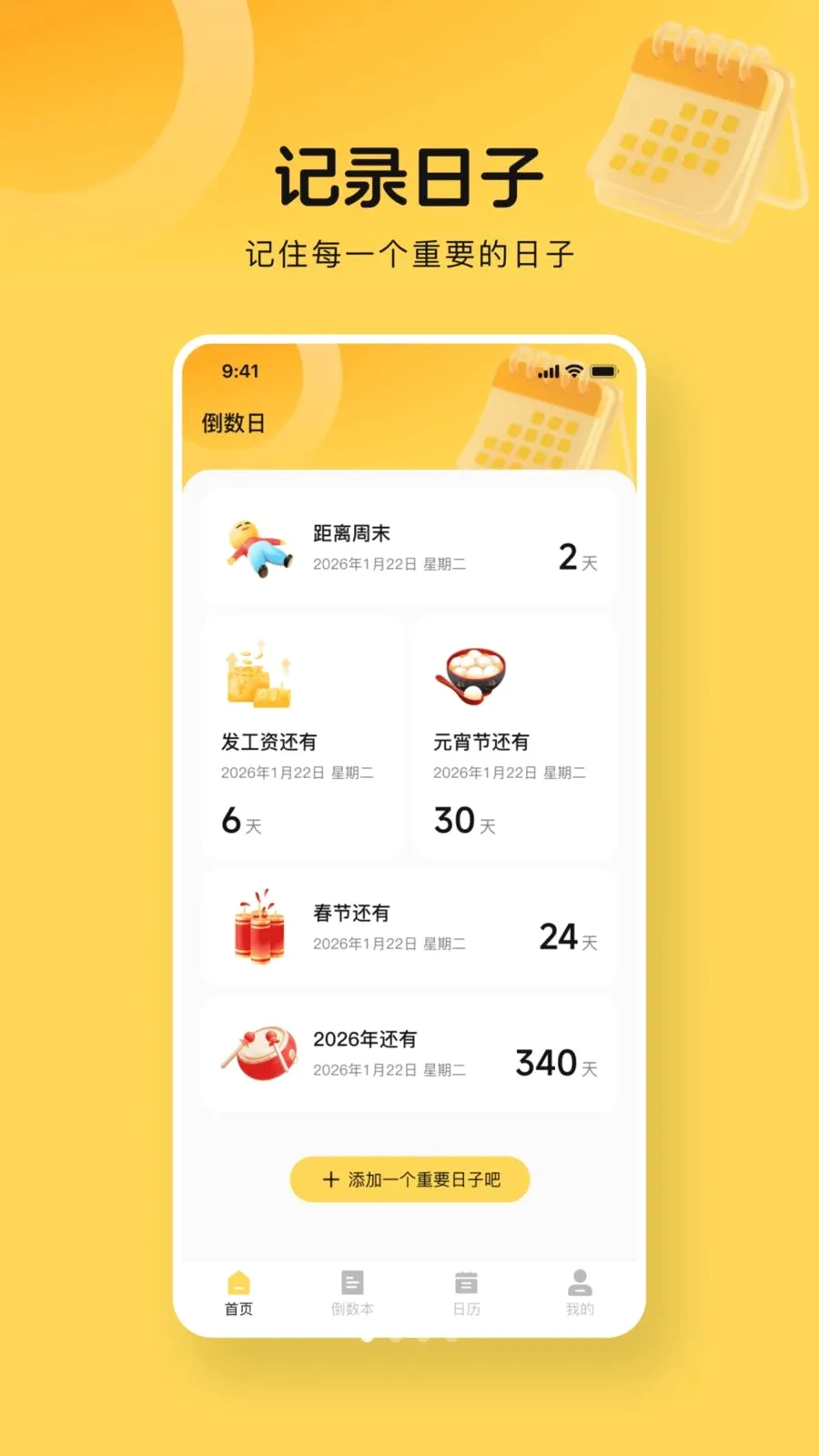 365����days2026���°汾v1.0.0 �ٷ������ͼ