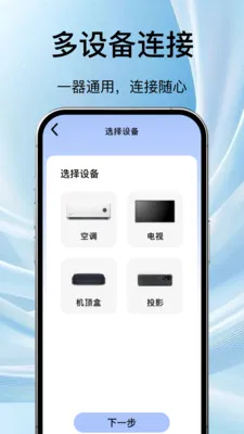 ���ܵ��ӿյ�ң����ͨv1.1.3 �ֻ����ͼ