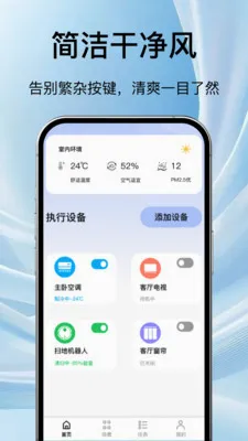 ���ܵ��ӿյ�ң����ͨv1.1.3 �ֻ����ͼ