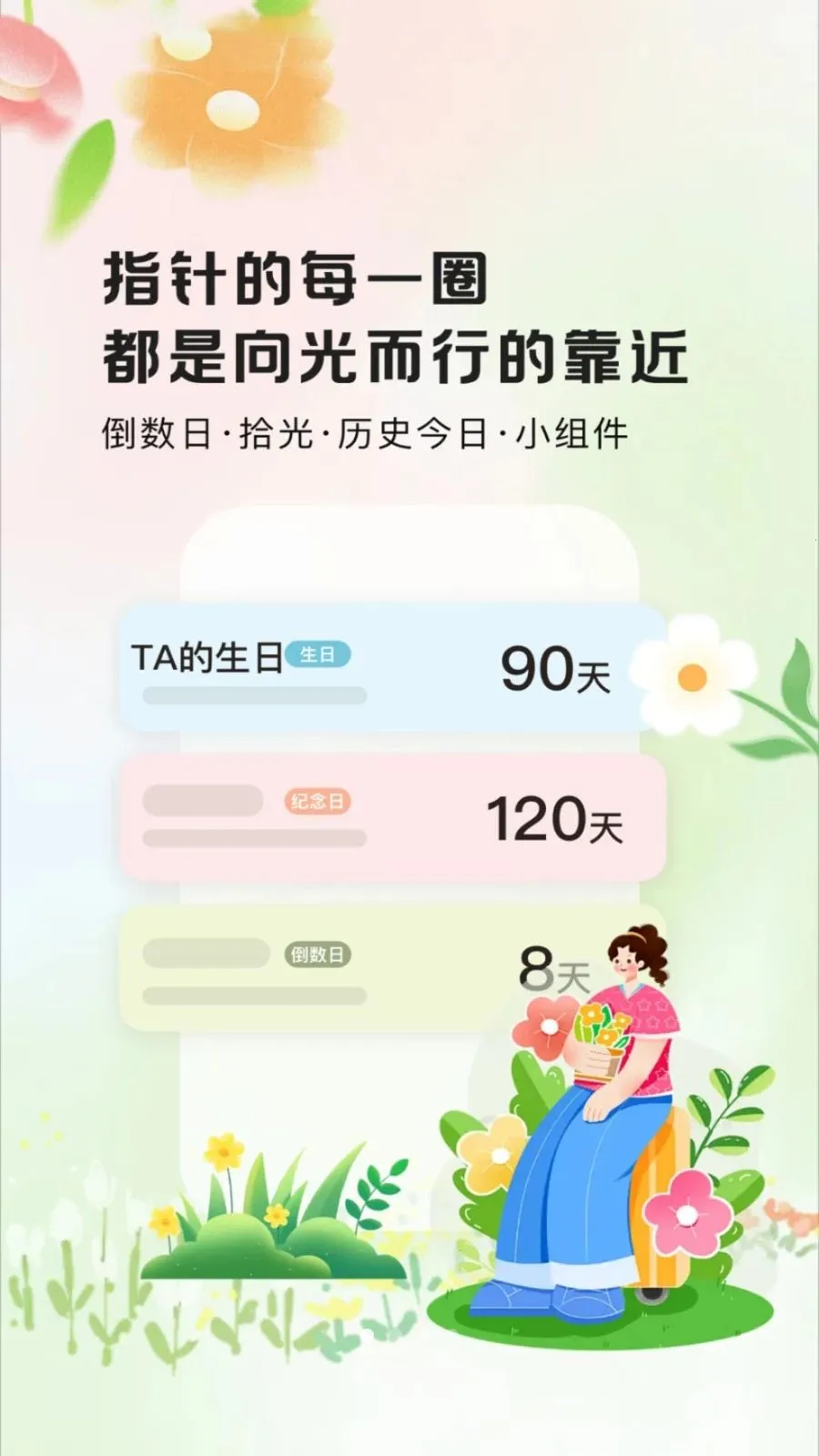 ����ʱ��Days�����ֻ���v1.0.2 ��Ѱ��ͼ
