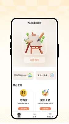 ��ȤС����v1.0.1 �ֻ����ͼ