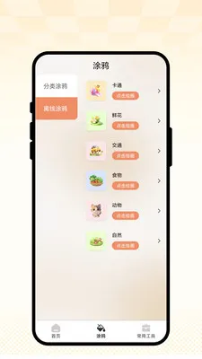 ��ȤС����v1.0.1 �ֻ����ͼ