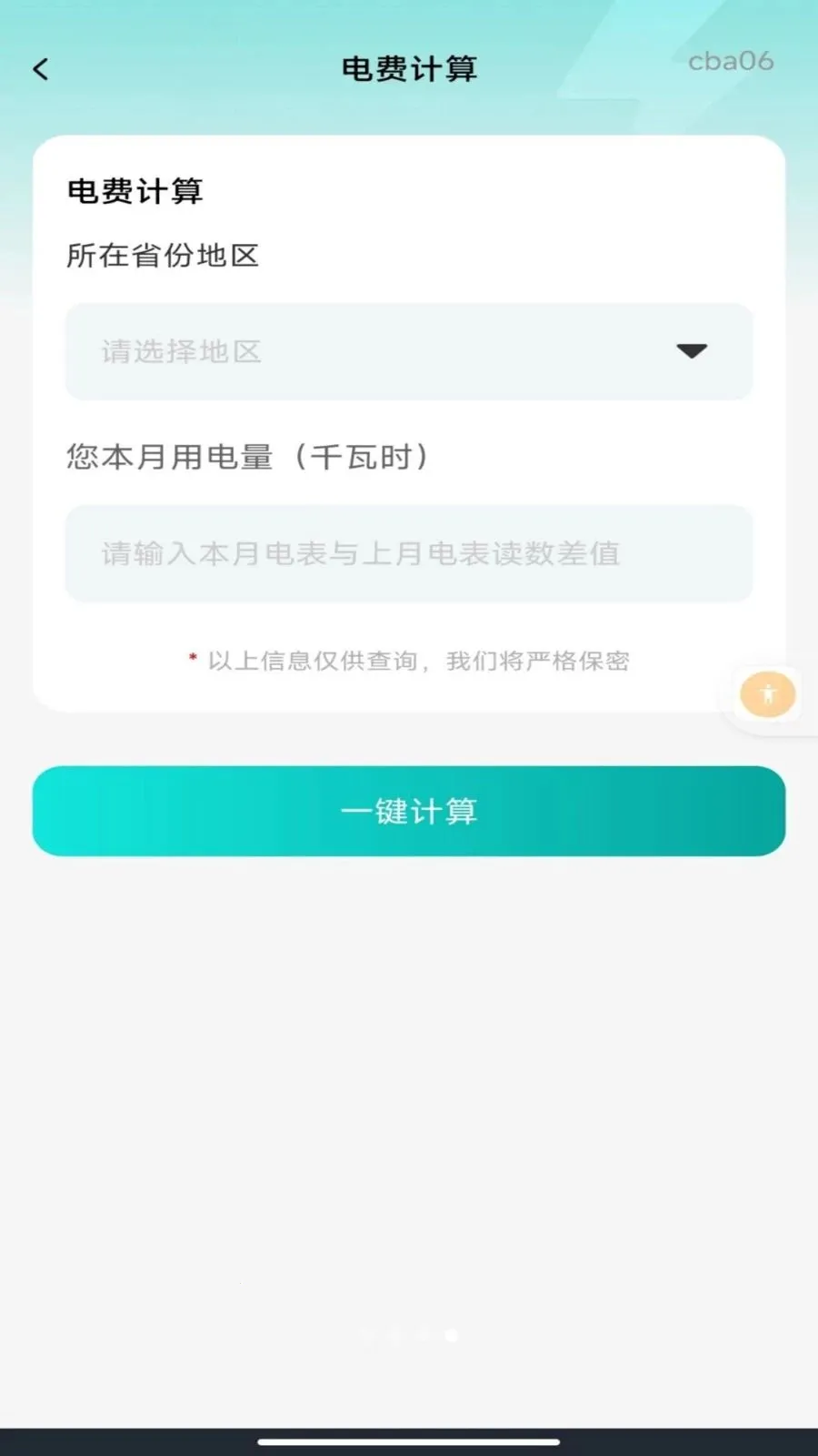 ����ˮ�����ܼ������ֻ���v1.0.0 �ٷ������ͼ