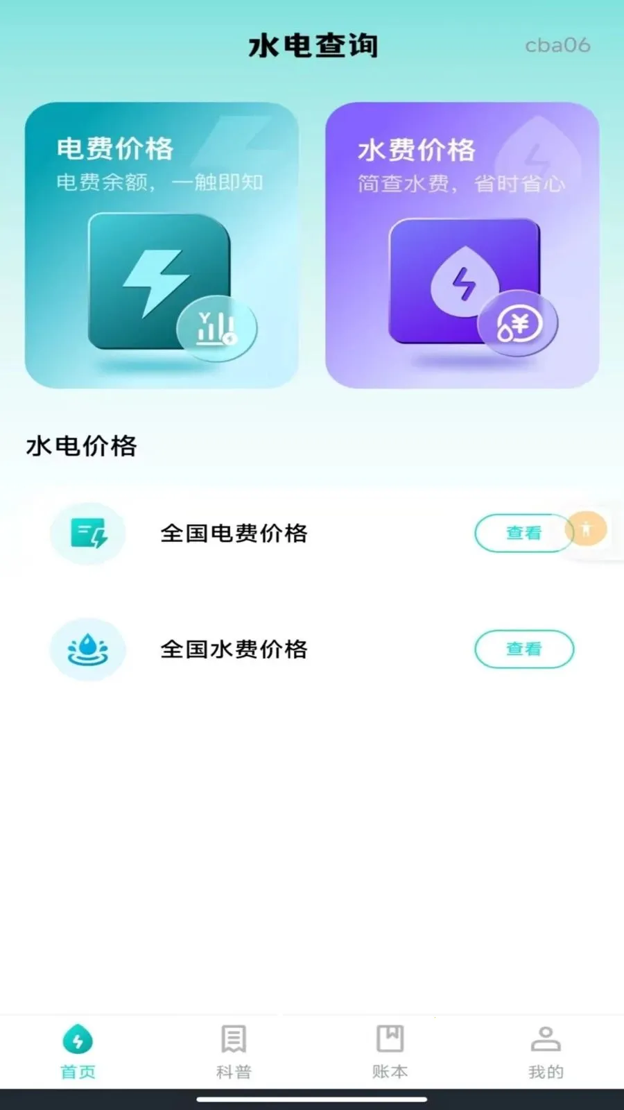 ����ˮ�����ܼ������ֻ���v1.0.0 �ٷ������ͼ