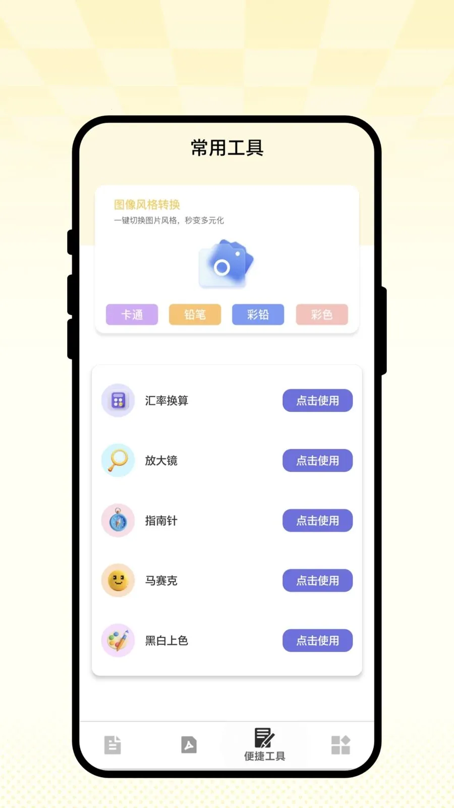 ��ʶɨ��ͨ�����ֻ���v1.0.1 �ֻ����ͼ