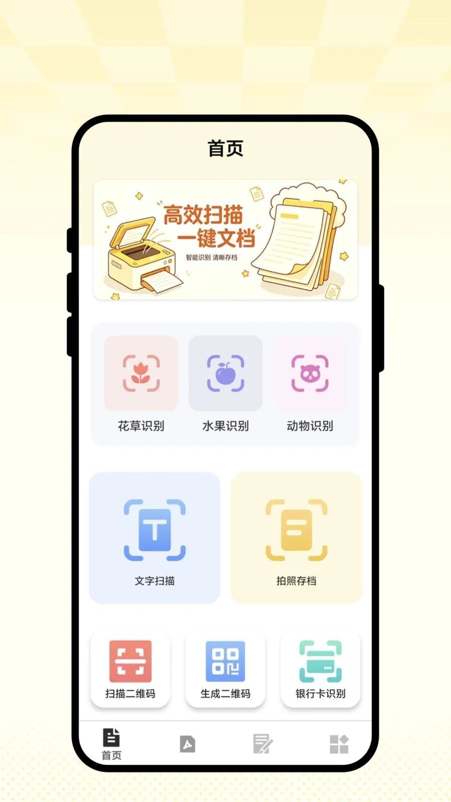 ��ʶɨ��ͨ�����ֻ���v1.0.1 �ֻ����ͼ