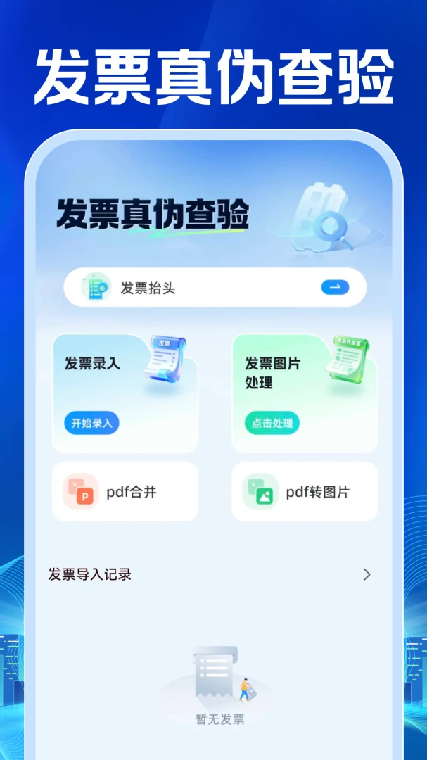 ���ӷ�Ʊ�������v1.0.1 �ֻ����ͼ