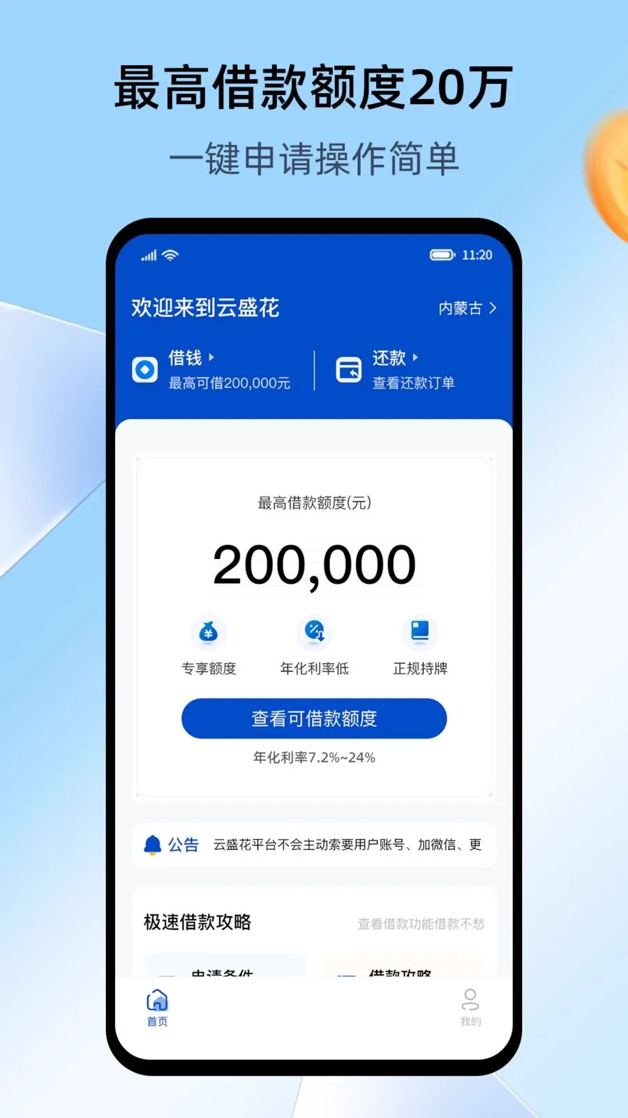 ��ʢ�������ֻ���v3.8.0 �ٷ������ͼ
