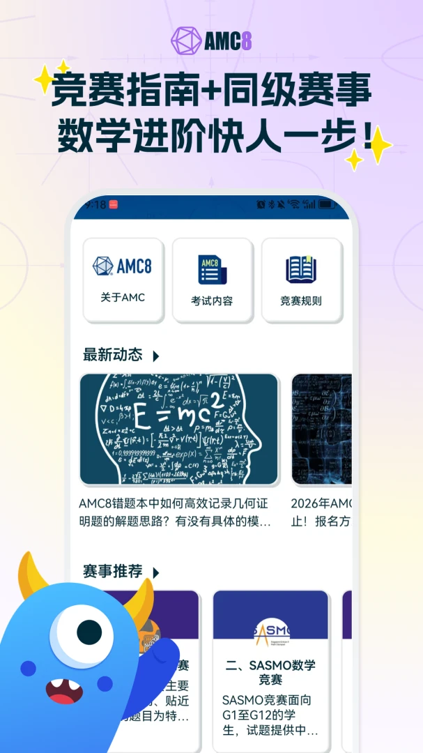 AMC8��ѧ����v2.0.2 �ֻ����ͼ