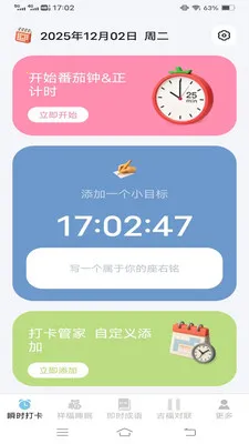 ˲ʱ����2026���°汾v3.2.3.5 ��׿���ͼ
